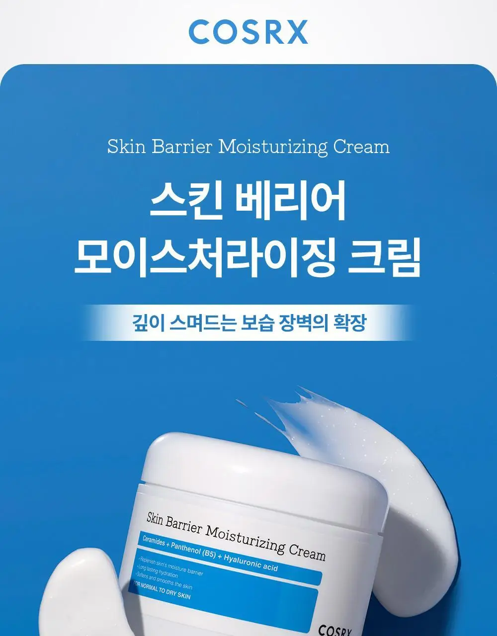 [바디/대용량] 코스알엑스 스킨 베리어 모이스처라이징 크림 450ml 상세페이지 2